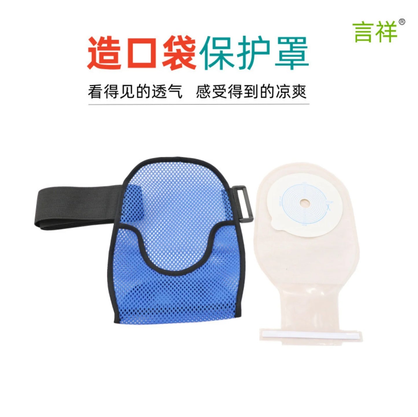 Ostomy Bag Protective Cover - Breathable, Waterproof & Secure Support for Ostomy Patients